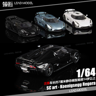 【领衔】预订|Koenigsegg Regera SC Art 1/64柯尼塞格合金车模型