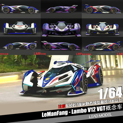 【领衔】预订|兰博基尼 V12 VGT 旋风白虎 LMF乐漫坊1/64车模型