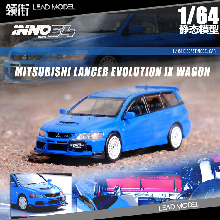 LANCERWAGON三菱EVO9车模模型