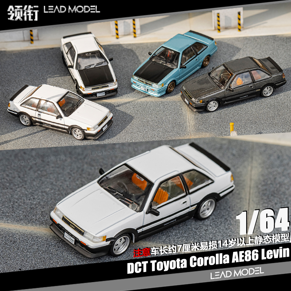 【领衔】现货|雷凌Levin双门版 Corolla AE86 DCT 1/64合金车模型