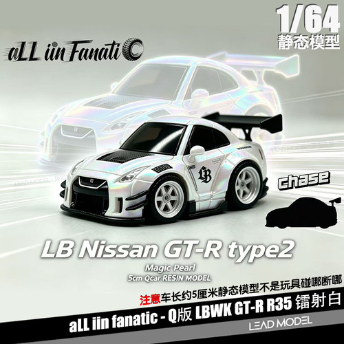 【顺丰】预订|镭射 GTR R35 1/64迷你Q版蛋车模型aLL iin fanatic