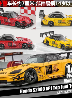 【领衔】现货|赛道版 Type-RR S2000 AP1 Model Idea 1/64 车模型