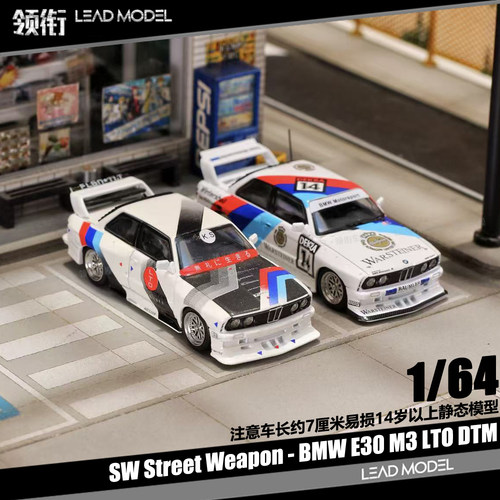 【领衔】现货|DTM BMW LTO E30 M3 Street Weapon 64合金车模型SW