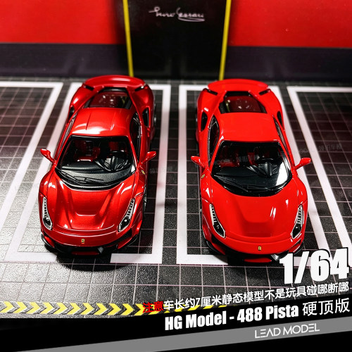 【领衔】预订|Rosso Corsa 488 Pista Fiorano 1/64 合金车模型HG