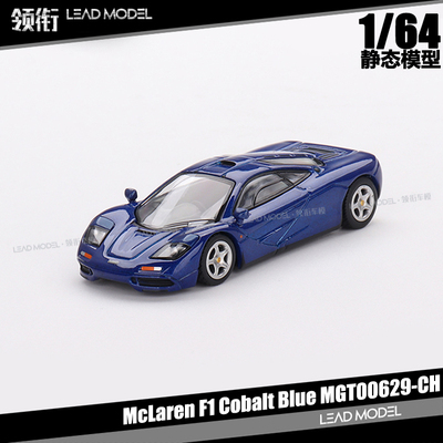 【领衔】现货|McLaren F1 Cobalt Blue 蓝 MINIGT 64迈凯伦车模型