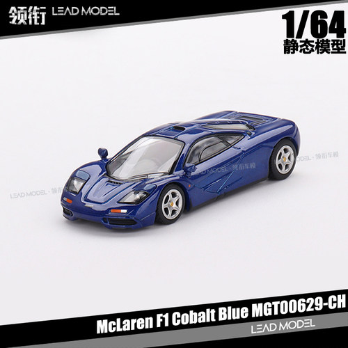 【顺丰】现货|McLaren F1 Cobalt Blue 蓝 MINIGT 64迈凯伦车模型