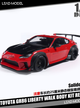 【领衔】预订|GR86 LBWK BODY KIT 2024 1/18 合金车模型Solido