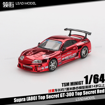 【领衔】预订|Supra A80 Top Secret GT-300 1/64车模型MINIGT