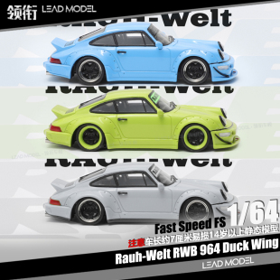 【领衔】现货|Rauh-Welt RWB 964 Fast Speed 1/64 911车模型 FS