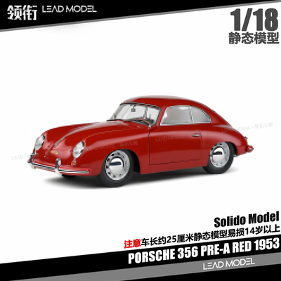 【领衔】预订|356 PRE-A RED 1953 红色 1/18 合金车模型 Solido