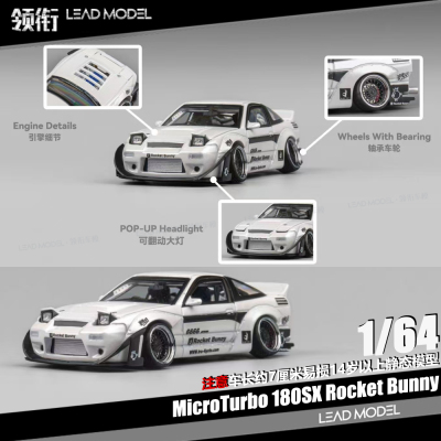 【领衔】现货|金属白 180SX Rocket Bunny MicroTurbo 1/64车模型
