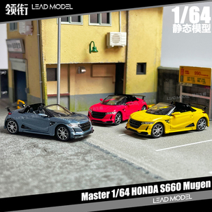 现货|无限 S660 Mugen MASTER 1/64 本田敞篷跑车模型 静态收藏