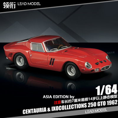 【领衔】预订|书中车 250GTO CENTAURIA IXOCOLLECTIONS 64车模型