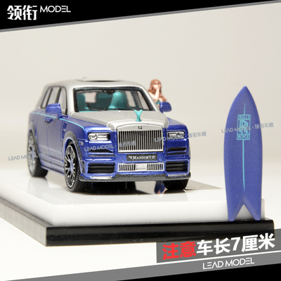 现货|库里南 海岸线 劳斯莱斯 MANSORY改装版 TIME 1/64车模型
