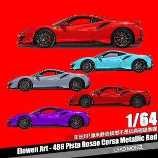 【顺丰】预订|Rosso Corsa 488 PISTA 1/64 合金车模型Elowen Art