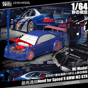 【领衔】现货|NFS 品极飞车9 BMW M3 MJ 64引擎开盖 车模型