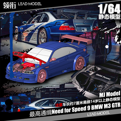 【领衔】现货|NFS 品极飞车9 BMW M3 MJ 64引擎开盖 车模型