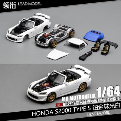 【领衔】现货|HONDA S2000 TYPE S 卡板 MOTORHELIX 64车模型MH