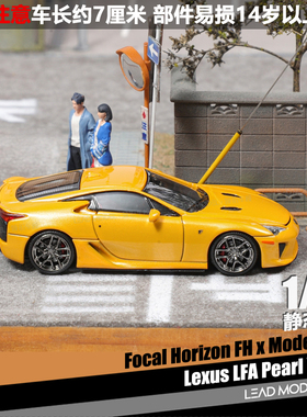 【领衔】现货|Lexus LFA 黄色 Focal Horizon 1/64 开盖车模型 FH