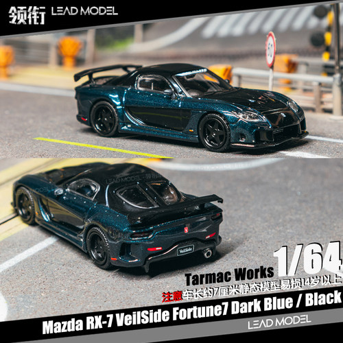 【领衔】预订|RX7 VeilSide Fortune7 深蓝 Tarmac 1/64车模型 TW