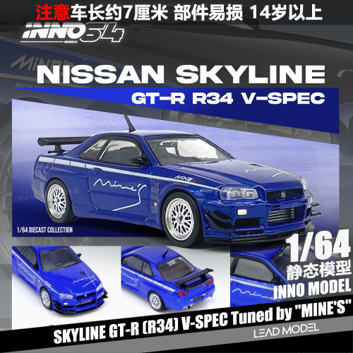 SKYLINEGT-RR34MINE车模模型