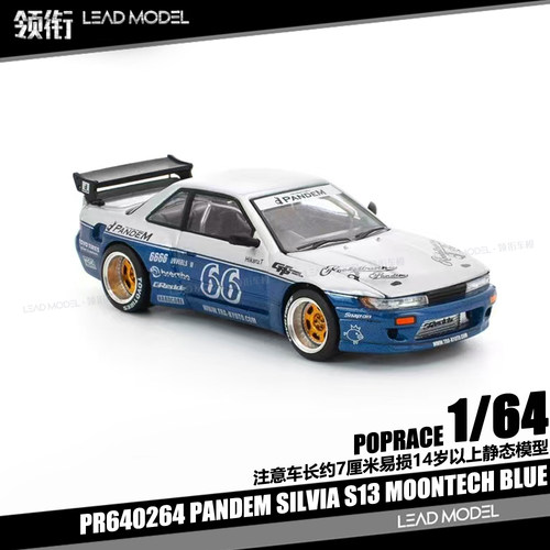 【顺丰】现货|Pandem Silvia S13 蓝白 POPRACE 1/64 合金车模型