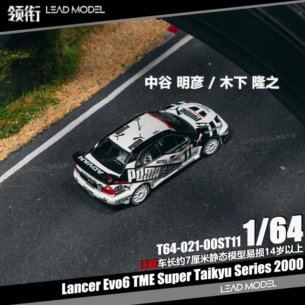 【领衔】预订|Lancer Evo6 TME Super Taikyu TARMAC 64车模型TW