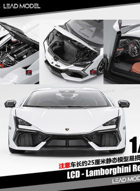 【领衔】预订|Revuelto 兰博基尼复兴新大牛白色 LCD 1/18 车模型