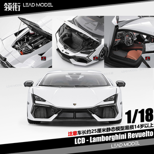 【领衔】预订|Revuelto 兰博基尼复兴新大牛白色 LCD 1/18 车模型
