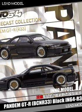 【领衔】预订|Pandem GT-R BCNR33 Black INNO 1/64 合金车模型黑