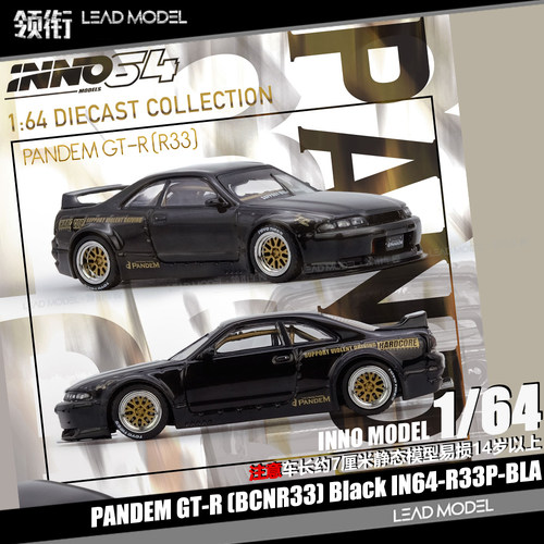 【领衔】现货|Pandem GT-R BCNR33 Black INNO 1/64 合金车模型黑