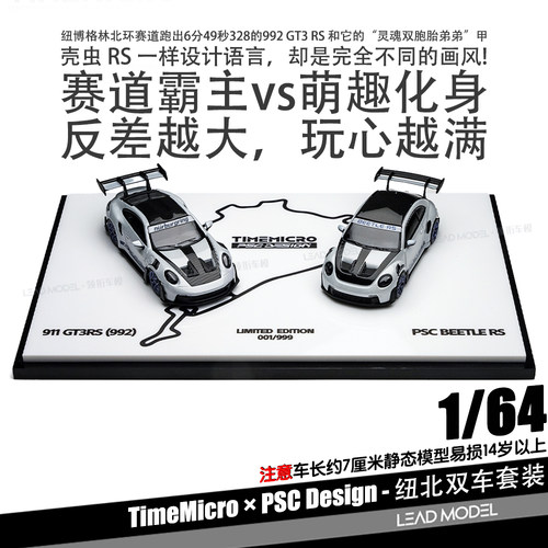 【领衔】预订|PSC 992 GT3 RS 甲壳虫Beetle 1/64车模型TimeMicro