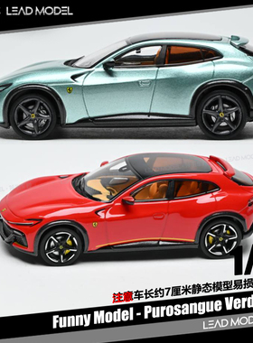【领衔】出货|Purosangue FUV funny model 1/64 绿色红色车模型