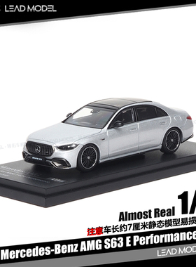 【领衔】现货|AMG S63 E Performance 2023 1/64银色车模型似真AR