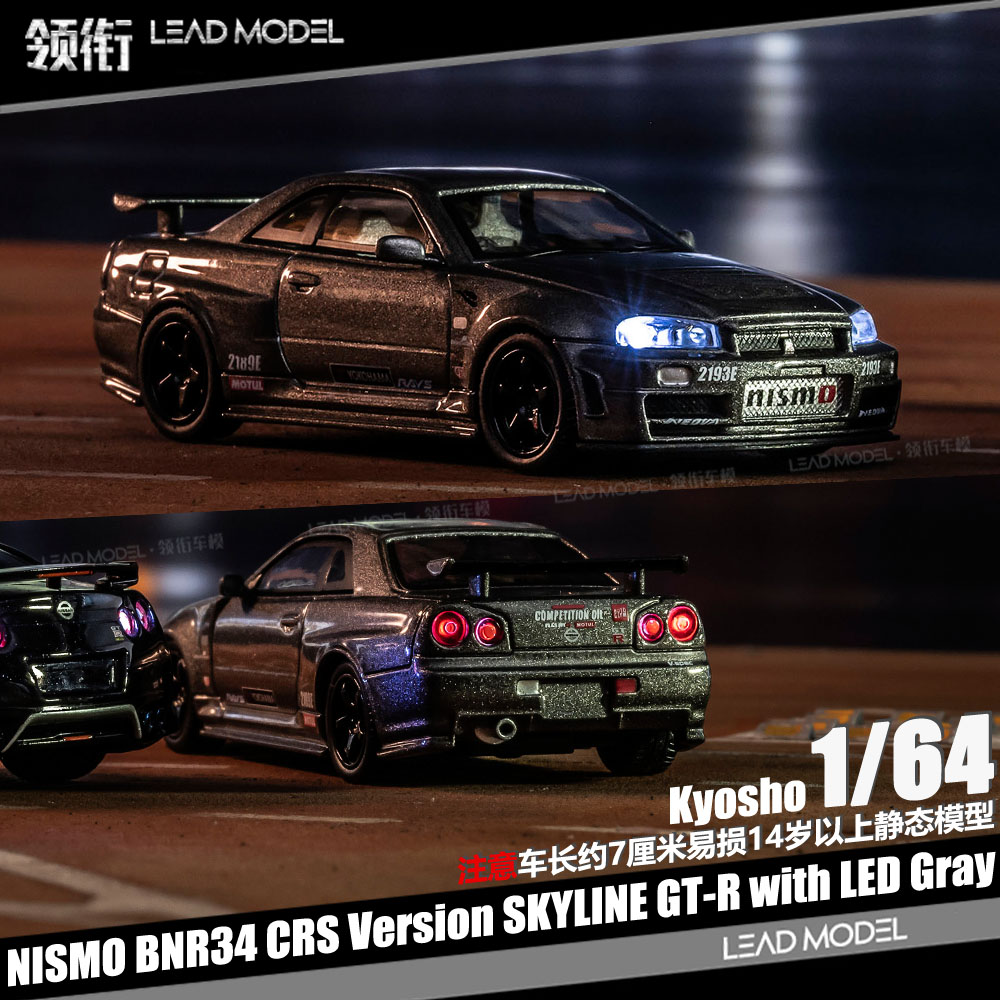 【顺丰】现货|灯光版 Nismo GT-R BNR34 CRS KYOSHO京商64车模型