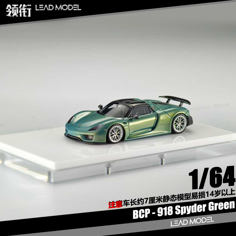【领衔】预订|918 Spyder 定制套件城市竹绿 BCP 1/64 车模型收藏