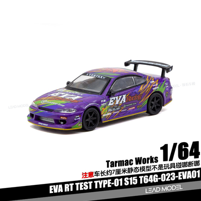 【领衔】预订|EVA RT TEST TYPE-01 S15 TARMAC 1/64合金车模型TW