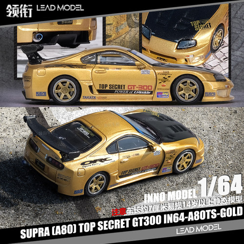 【顺丰】现货|SUPRA A80 TOP SECRET GT300 金色 INNO 1/64车模型