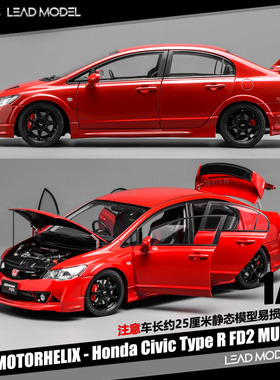 【领衔】现货|CIVIC Type R FD2 MUGEN RR MOTORHELIX 18车模型MH