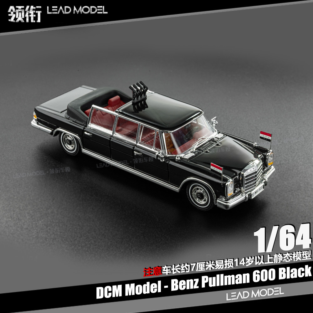 【领衔】出货|Benz Pullman 600 DCM 1/64 奔驰普尔曼阅兵车模型