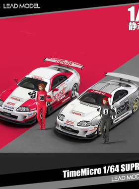 现货|丰田Supra A80Z #39 #8 TIME 1/64 TM 赛车模型 TimeMicro