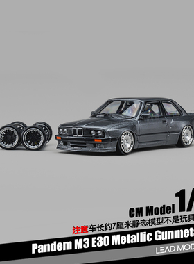 【领衔】预订|Pandem M3 E30 金属枪灰色 CM Model 1/64 车模型