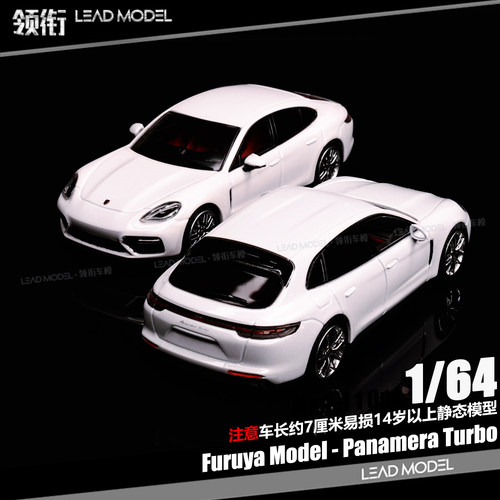 【领衔】现货|Panamera Sedan 白 Furuya 64帕拉梅拉车模型猎装版