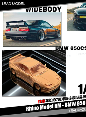 【领衔】现货|BMW 850CSi E31 深绿 1/64 宝马车模型Rhino Model