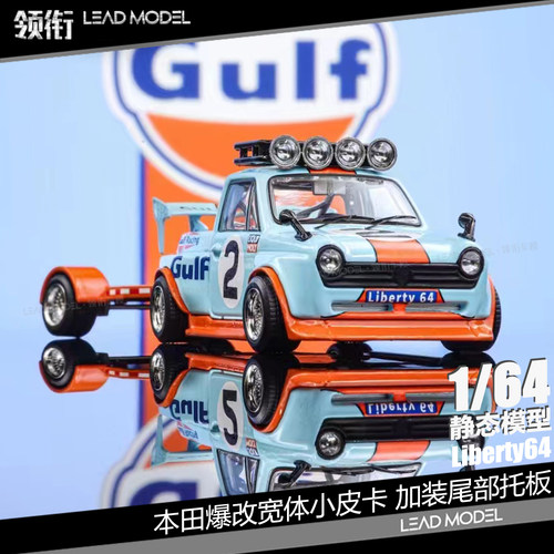 本田改装小皮卡gulf海湾模型