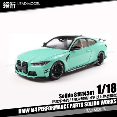 【领衔】预订|BMW M4 2025 松石绿 Solido 1/18 宝马合金车模型