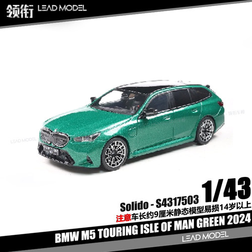 【顺丰】现货| M5 TOURING ISLE OF MAN 绿 1/43车模型Solido