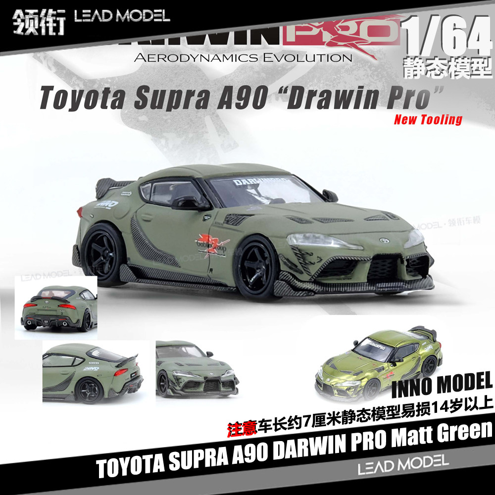 【领衔】预订| SUPRA A90 DARWIN PRO 哑光绿 1/64 车模型 INNO