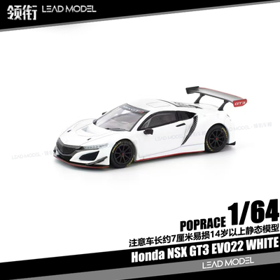 【顺丰】现货|NSX GT3 EVO22 White 白色 POPRACE 64合金车模型