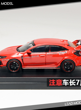 现货|LCD 1/64 本田 思域 CIVIC Type R FK8 合金车模型 红色